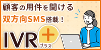 https://ivrplus.jp/